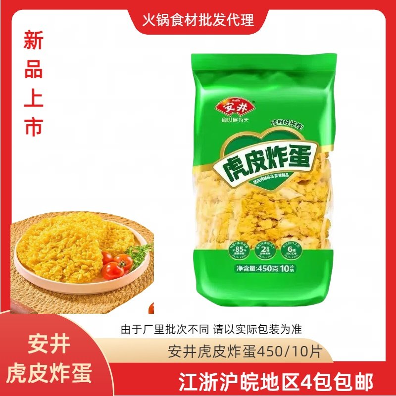 安井虎皮炸蛋油炸鸡蛋麻辣烫酸辣粉螺蛳粉米线食材450克/10片装,水产肉类/新鲜蔬果/熟食,鸡肉丸/肉串,淘宝优惠券,粉丝福利购,淘宝优惠卷