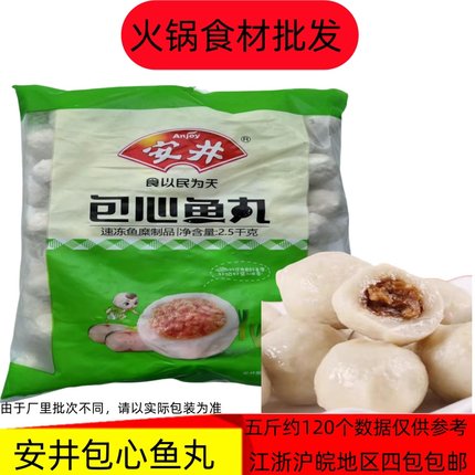 包心鱼丸安井带馅鱼丸火锅食堂麻辣烫关东煮酒店豆捞安井丸食材