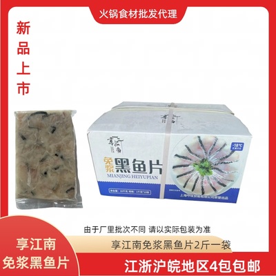 享江南免浆黑鱼片酸菜鱼片