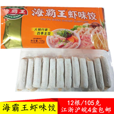 海霸王105克虾味饺火锅丸子商用