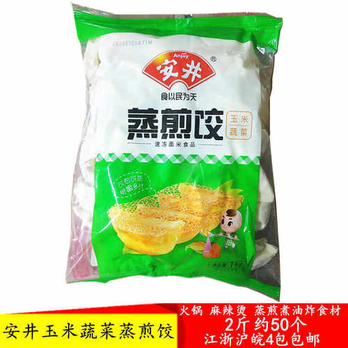 冷冻早餐商用麻辣烫饺子安井