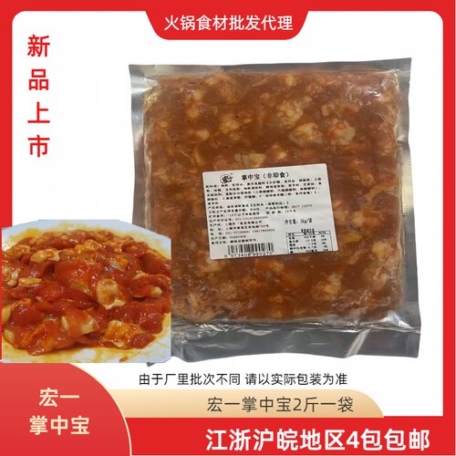 宏一掌中宝麻辣烫冒菜烧烤食材