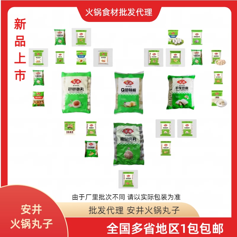 安井火锅丸子麻辣烫串串香关东煮