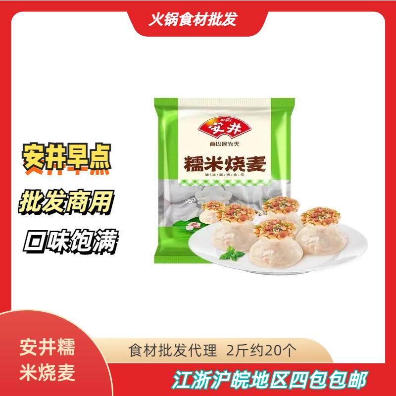 安井糯米烧麦早餐食品半成品烧麦懒人加热即食商用烧麦外卖1kg/袋,粮油调味/速食/干货/烘焙,烧麦/烧卖,淘宝优惠券,粉丝福利购,淘宝优惠卷
