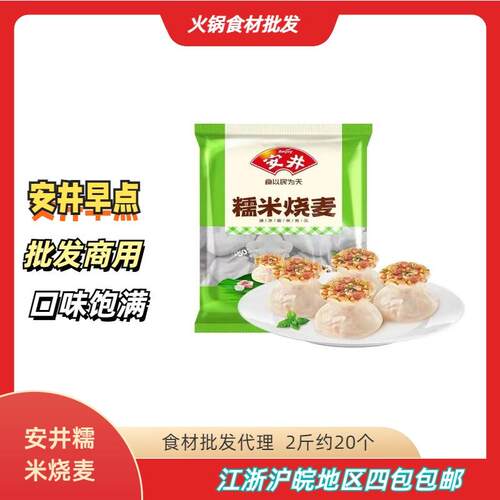 糯米烧麦早餐食品冷冻速食
