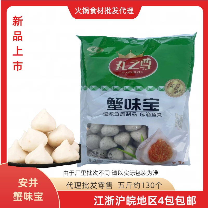 蟹味宝1000克火锅丸子Anjoy/安井