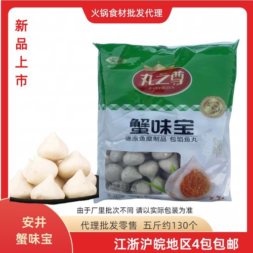 安井丸之尊蟹味宝蟹子包包心蟹味鱼籽包火锅丸子关东煮麻辣烫5斤 - 封面