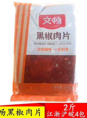 文畅黑椒鸭柳麻辣烫香锅饭店食材