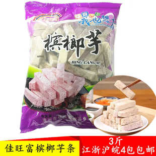 佳旺富槟榔芋条福建芋头拔丝芋条麻辣烫火锅油炸商用冷冻方便食材