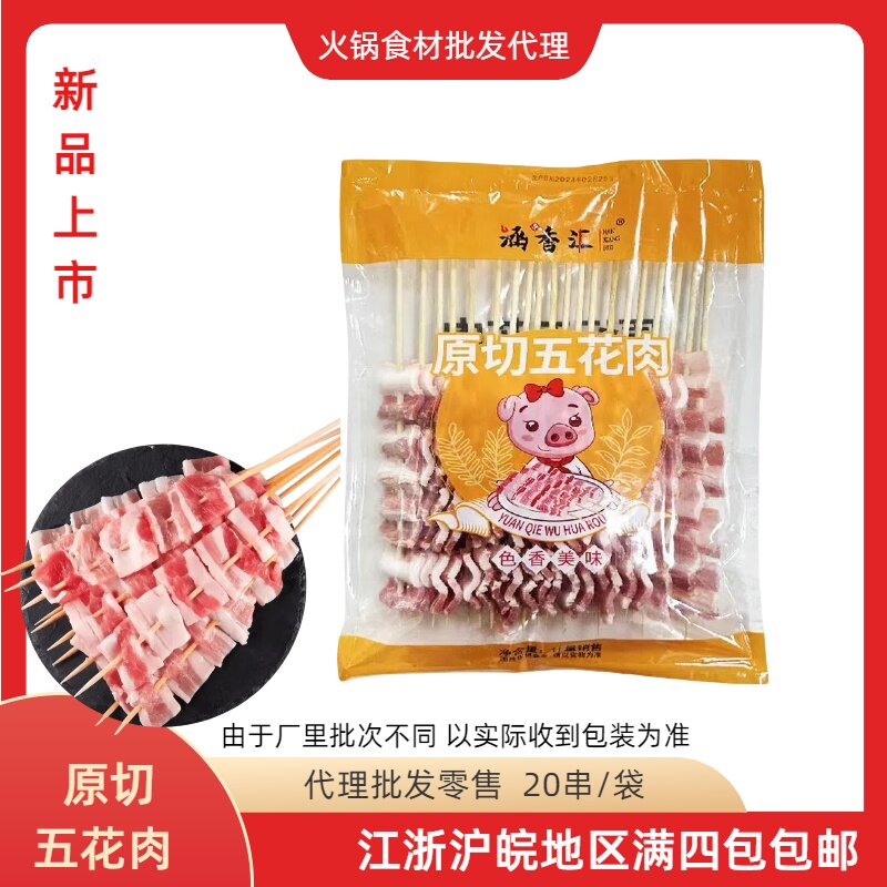 烧烤油炸五花肉串商用图片