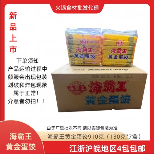 海霸王黄金蛋饺火锅丸子