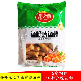 安井鱼籽烧鱼棒丸之尊烤鱼棒火锅丸子关东煮串串特色食材商用5斤
