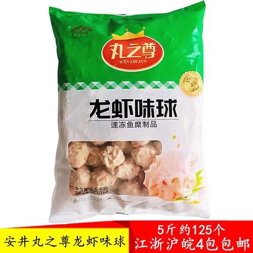 麻辣烫关东煮2500克龙虾球安井