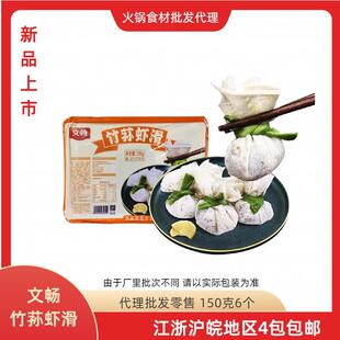 文畅竹荪虾滑竹荪片虾滑鱼籽虾滑麻辣烫火锅店家庭火锅食材150克