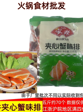 安井夹心蟹排麻辣烫安井火锅料