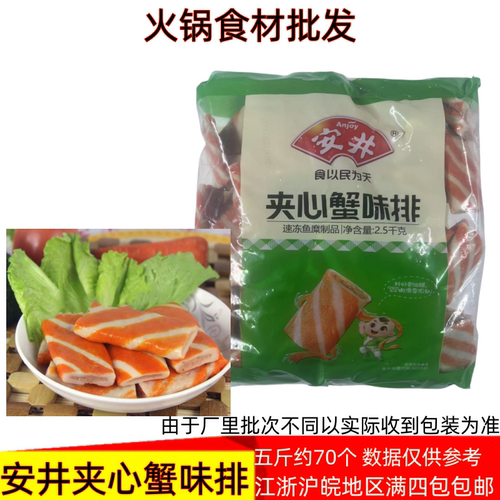 安井夹心蟹排麻辣烫安井火锅料
