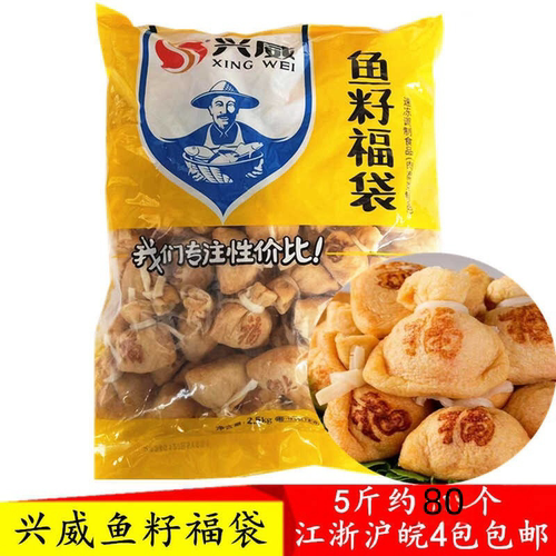 带字福袋5斤火锅丸子兴威商用