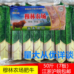 穆林农场肥牛 火锅 麻辣烫 酸汤肥牛 肥牛卷 商用50斤