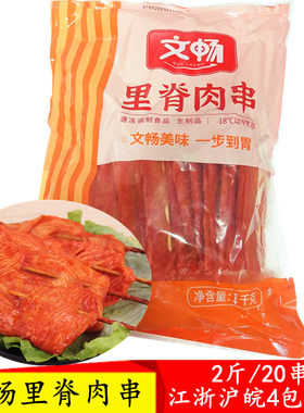 文畅单品包装冷冻里脊肉商用