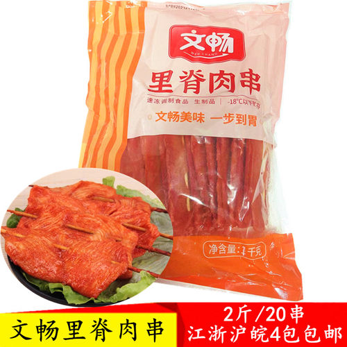 文畅单品包装冷冻里脊肉商用