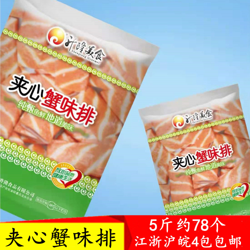 升隆夹心蟹味排麻辣烫火锅丸子关东煮串串香冒菜豆捞冷冻商用食材