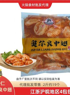 君仁奥尔良腌制中翅冒菜和麻辣烫