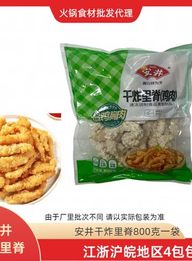 安井干炸里脊油炸小吃