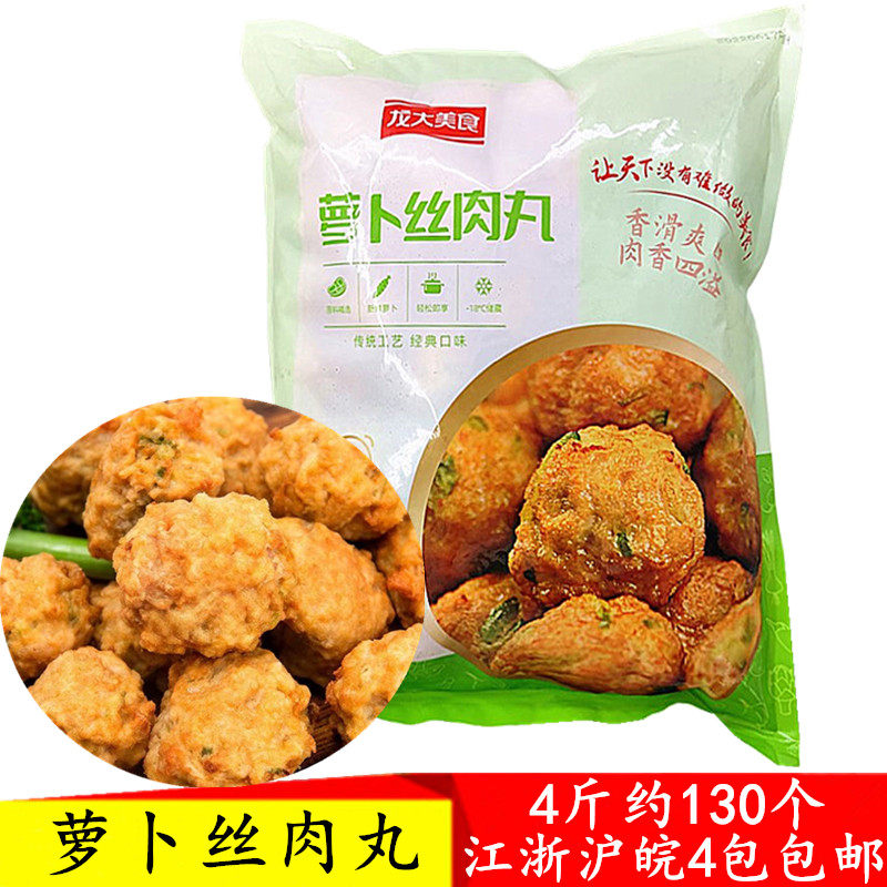 龙大萝卜丝肉丸火锅丸子麻辣烫自助快餐油炸肉丸子冷冻食品商用