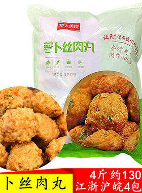 龙大单品包装冷冻萝卜丝肉丸