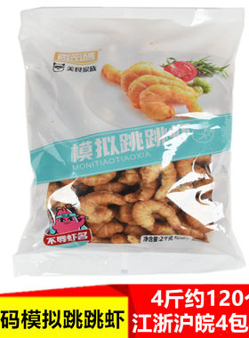 香密码模拟跳跳虾火锅丸子鸡肉丸鱼丸关东煮麻辣烫烧烤冷冻食材