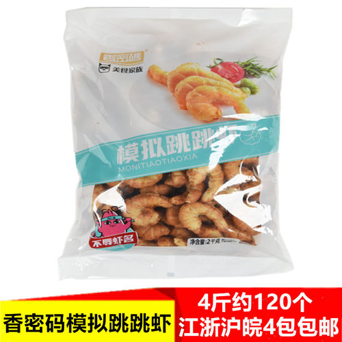 香密码模拟跳跳虾火锅丸子鸡肉丸鱼丸关东煮麻辣烫烧烤冷冻食材