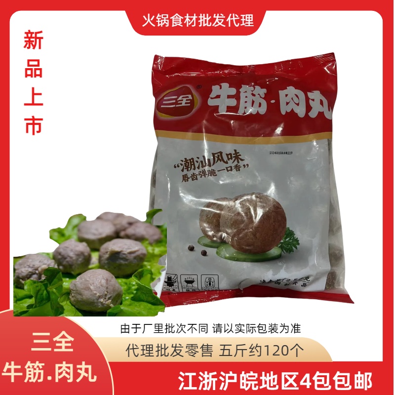 牛肉丸牛筋丸三全关东煮麻辣烫