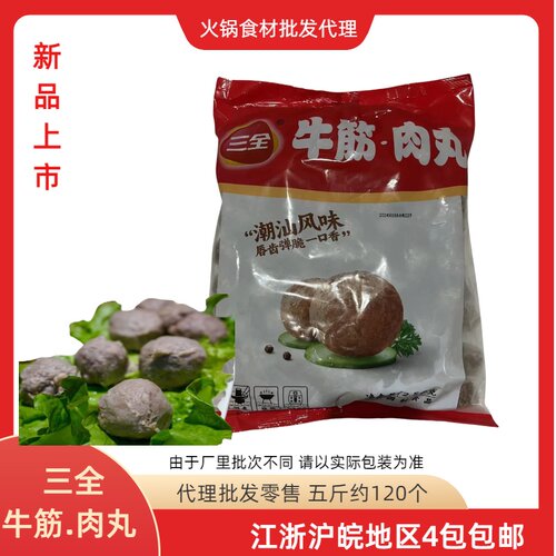 牛肉丸牛筋丸三全关东煮麻辣烫