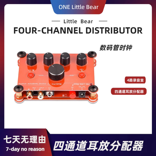 红色录音室四通道耳机放大器