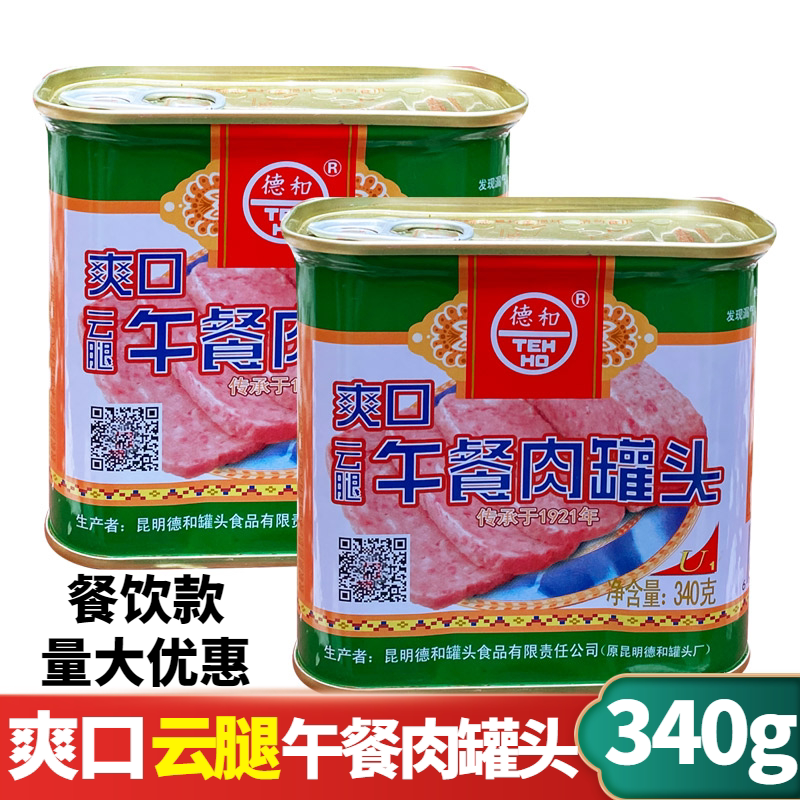 德和云腿午餐肉罐头新品爽口云腿午餐肉餐饮款340克火锅食材