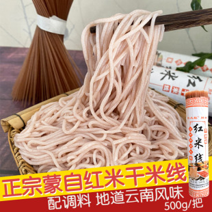 云南元阳梯田红米线蒙自过桥米线干米线细粉丝米粉干货特产