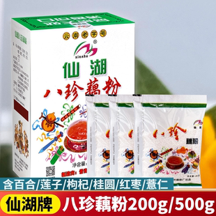 云南澄江仙湖藕粉八珍藕粉百合桂圆莲子枸杞薏仁藕粉速溶开水冲调