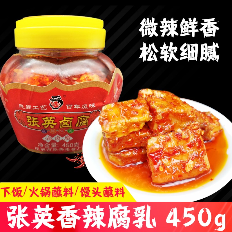 云南特产腐乳昆明张英450克