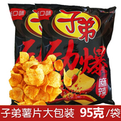 云南特产子弟土豆片新口味马铃薯片劲爆大包装 包邮 口味任选 5袋