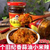 纪香蒜油小米辣220克云南个旧特产剁辣椒酱蒜蓉拌饭下饭菜调味料
