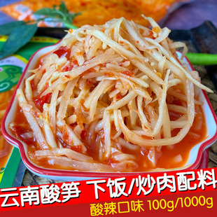 云南特产腾冲酸笋螺蛳粉配料栗树园傣家臭酸笋商用竹笋丝米粉笋包