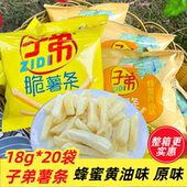 云南特产子弟薯条蜂蜜黄油味18g小包装 原切即食脆薯条零食洋芋条