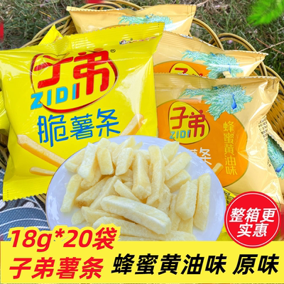 云南特产子弟薯条蜂蜜黄油味18g小包装原切即食脆薯条零食洋芋条