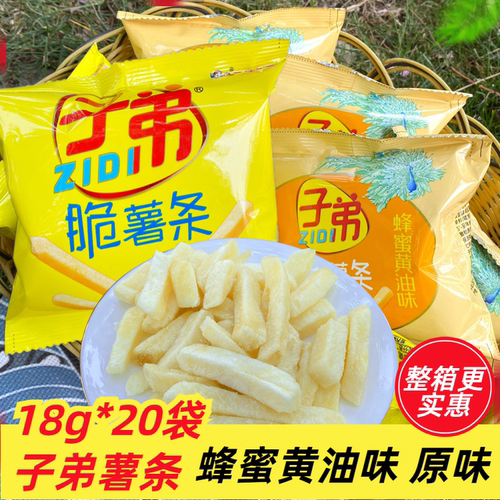 云南特产子弟薯条蜂蜜黄油味18g小包装原切即食脆薯条零食洋芋条