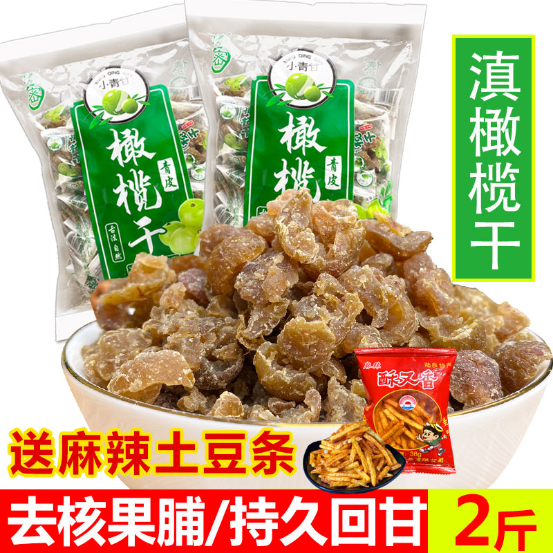 云南滇橄榄干油柑玉油甘余甘子滇橄榄泡饮料饮品果脯果干休闲零食