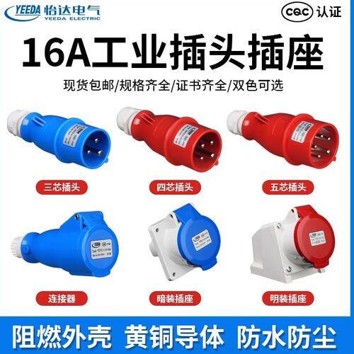 怡达电气工业防水插头插座连接器