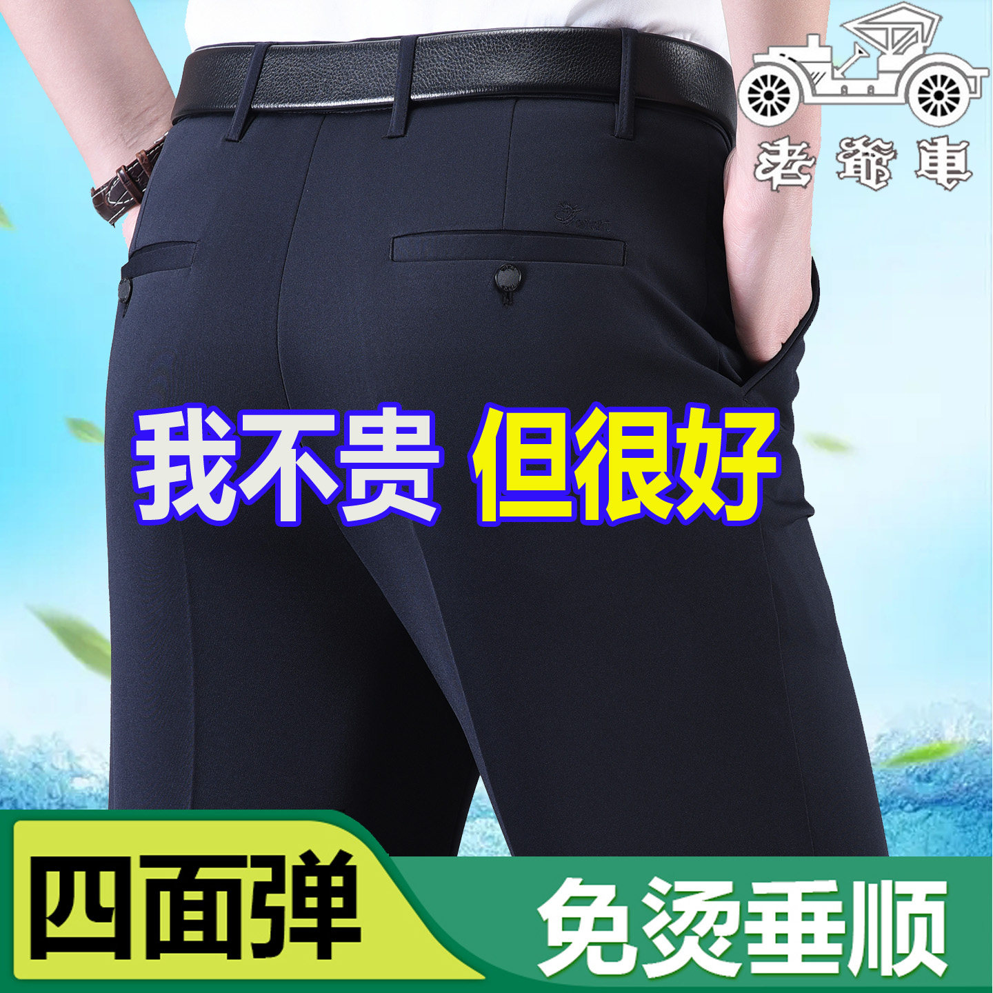 老爷车弹力高腰宽松直筒休闲裤薄