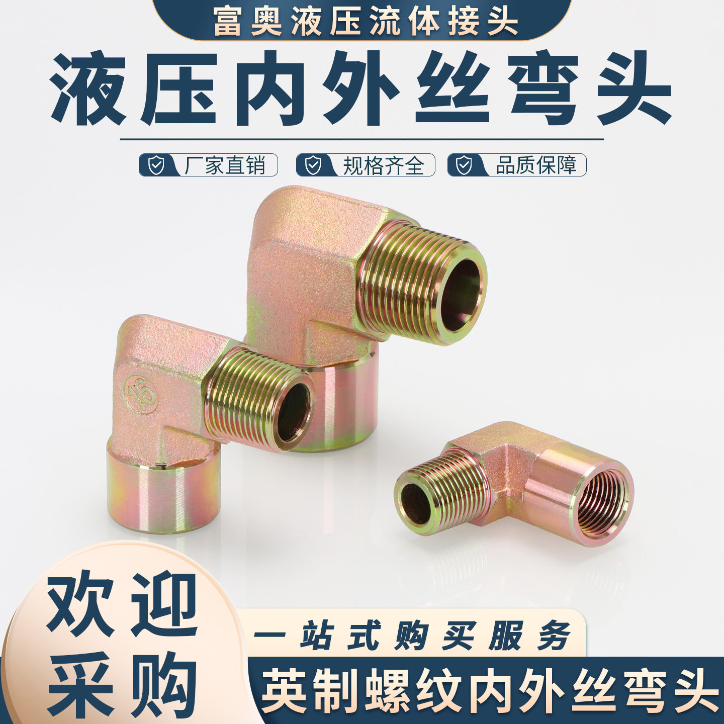 液压高压油管接头英制内外丝弯头1/2/3/4/6分1寸直角90&deg;碳钢接头