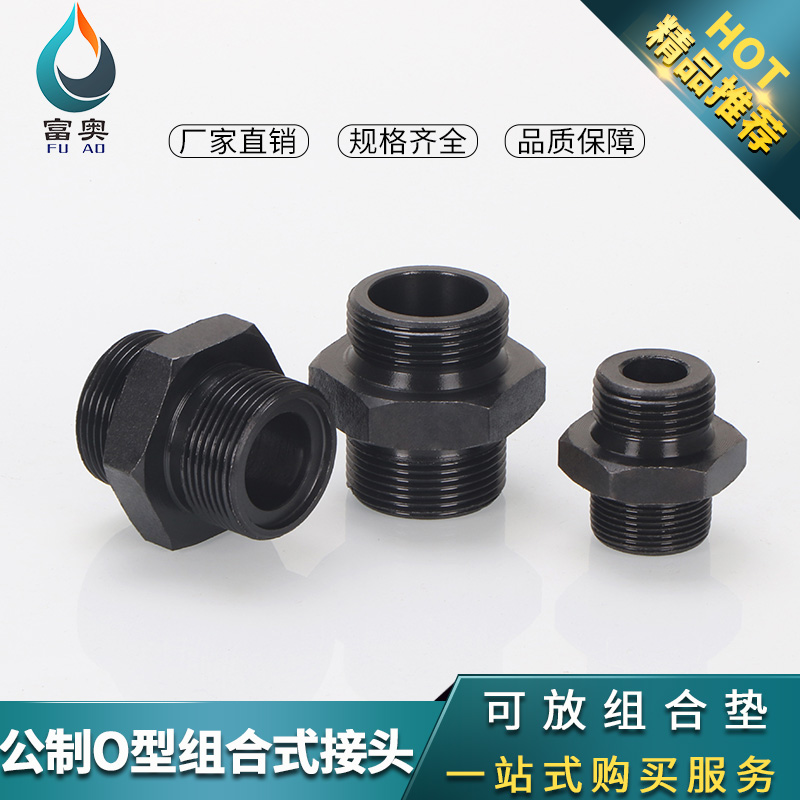 油管公制O型液压接头对丝