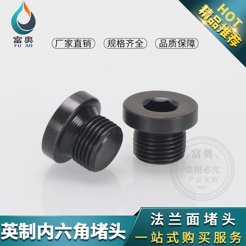 堵头螺纹六角法兰面液压油管